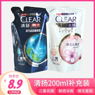 包邮清扬去屑止痒洗发水200g补充袋装活力运动樱花沁爽洗发露小样