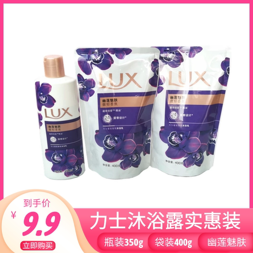 力士幽莲魅肤沐浴露精油香氛