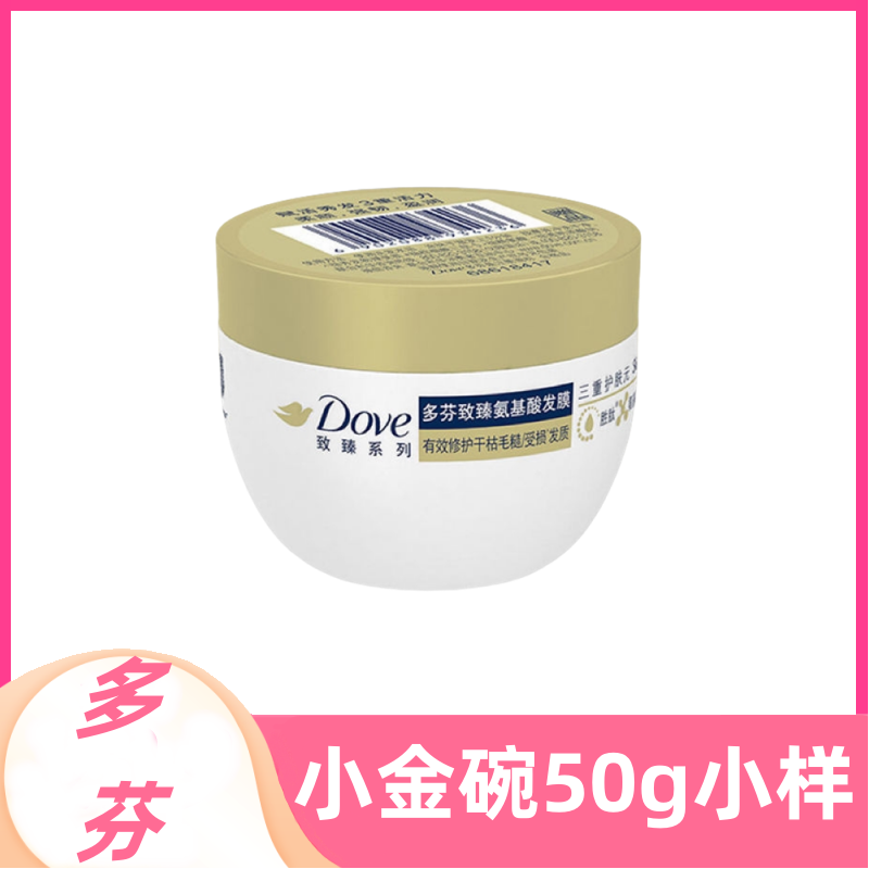多芬发膜小金碗50g小样旅行装密集修护护发素烫染受损干枯补水,美发护发/假发,发膜/蒸汽发膜/焗油膏,淘宝优惠券,粉丝福利购,淘宝优惠卷