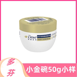 多芬发膜小金碗50g小样旅行装密集修护护发素烫染受损干枯补水