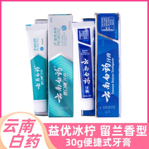 云南白药牙膏30g便携旅行试用装