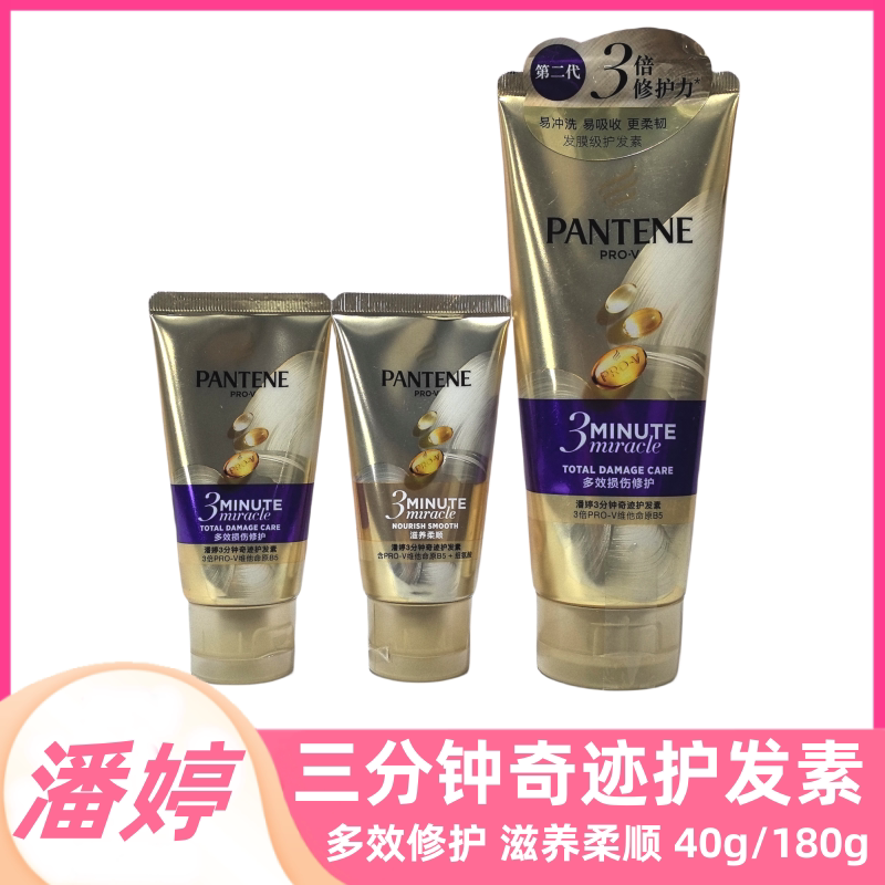 潘婷三分钟奇迹护发素40/180g图片