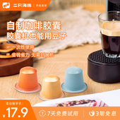 一次性咖啡胶囊壳适用雀巢Nespresso小米S1隅田川皮爷填充式 胶囊