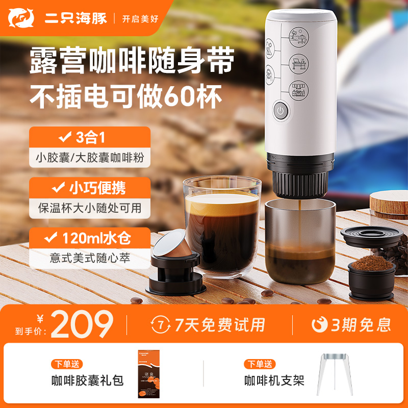 铠食2只海豚便携意式咖啡机
