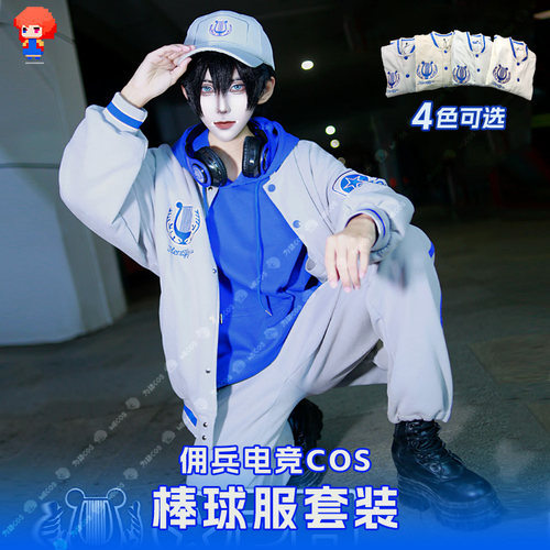 佣兵电竞cos服现货为势COS