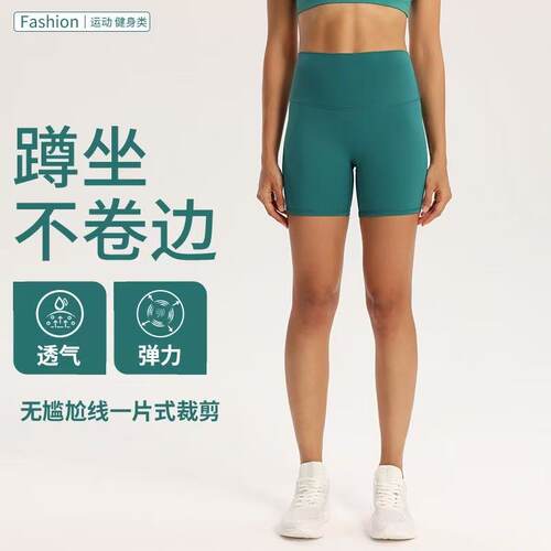 瑜伽短裤无尴尬线裸感速干裤夏季