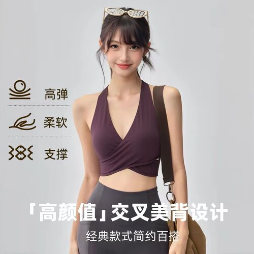 挂脖深V云感瑜伽美背防震内衣