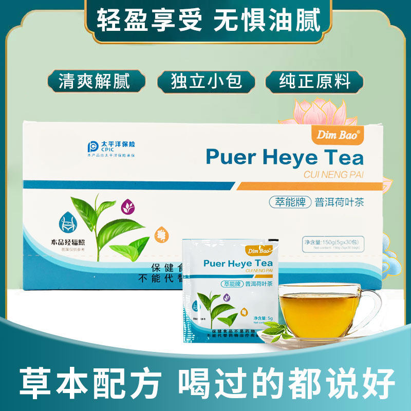 萃能牌普洱荷叶茶泽泻绞股蓝决明子女性成人非刮去油肥解腻去湿气