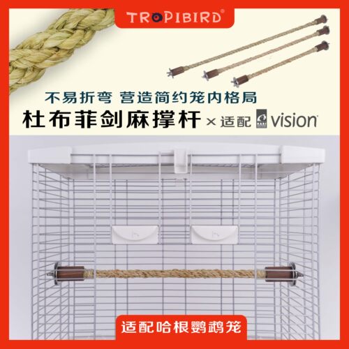 杜布菲剑麻撑杆-适配哈根鹦鹉笼-鹦鹉攀爬绳