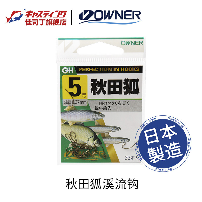 OWNER欧纳 10003 秋田狐溪流钩 日本进口 小物有倒刺川虫钩钓鱼钩,户外/登山/野营/旅行用品,鱼钩,淘宝优惠券,粉丝福利购,淘宝优惠卷