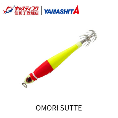 日本YAMASHITA夜光鱿鱼钩