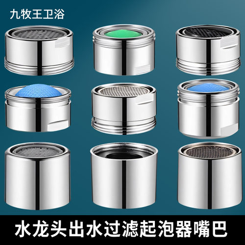 九牧王水龙头起泡器过滤嘴适用
