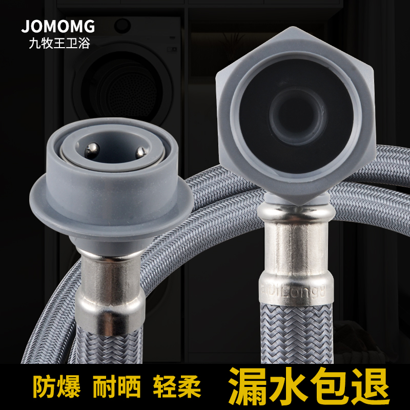 九牧王耐用水管洗衣机软管防爆