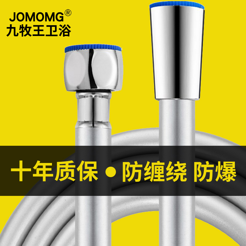 九牧王淋浴花洒软管套装都适用