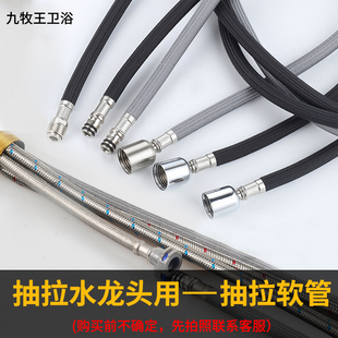 水龙头喷头软管配件厨房花洒拉伸管插拔式 伸缩可抽拉式 面盆抽拉管