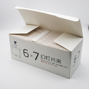 文尔维120幻灯片片夹胶片片夹6x7胶卷底片夹50对不含胶片