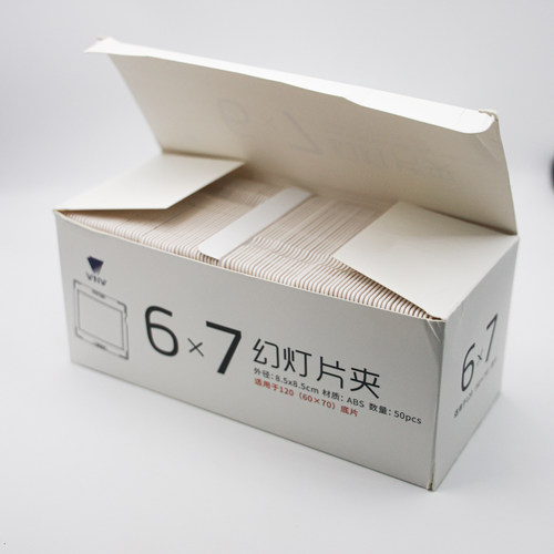 文尔维120幻灯片片夹胶片片夹6x7胶卷底片夹50对不含胶片