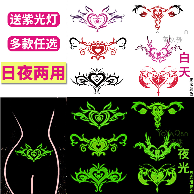 日夜两用小腹魅魔纹身贴花纹夜光