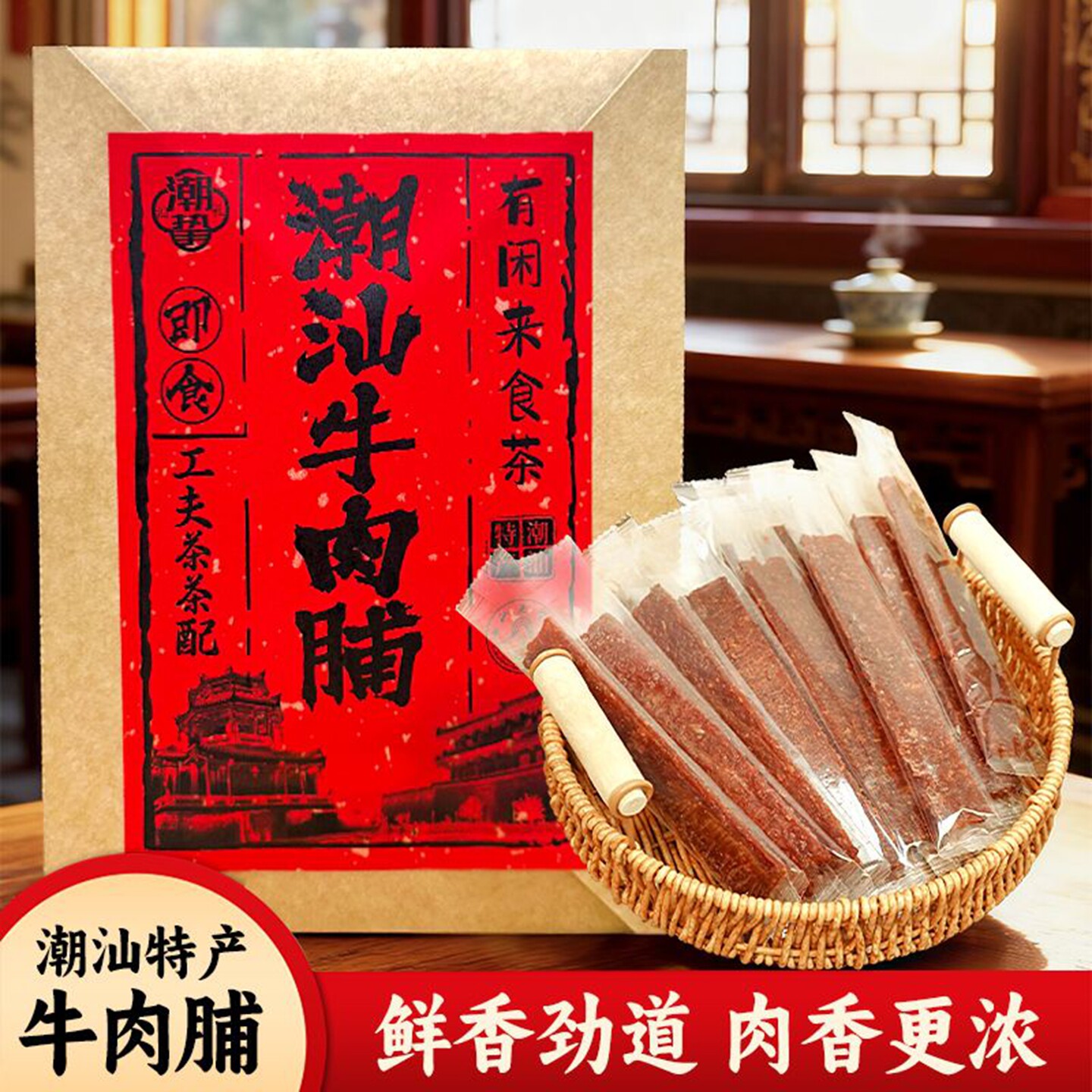 潮挚潮汕牛肉脯特产牛肉干手撕牛肉条猪肉零食点心解馋独立装送礼