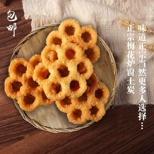 潮汕特产土炭梅花酥怀旧蜂窝零食