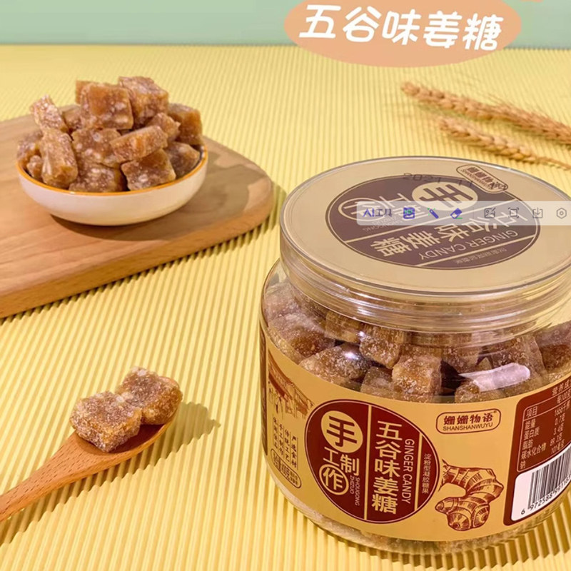 五谷姜糖软糖老姜生姜糖手工正宗姜汁糖大姨妈风味特产小零食罐装
