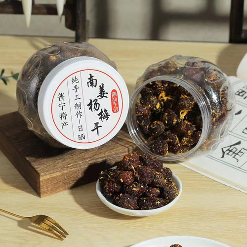 南姜杨梅酸甜解腻特产办公室追剧