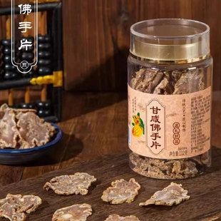 咸佛手片老香黄香橼片甘咸佛手柑果干即食泡水润潮汕特产手信112g