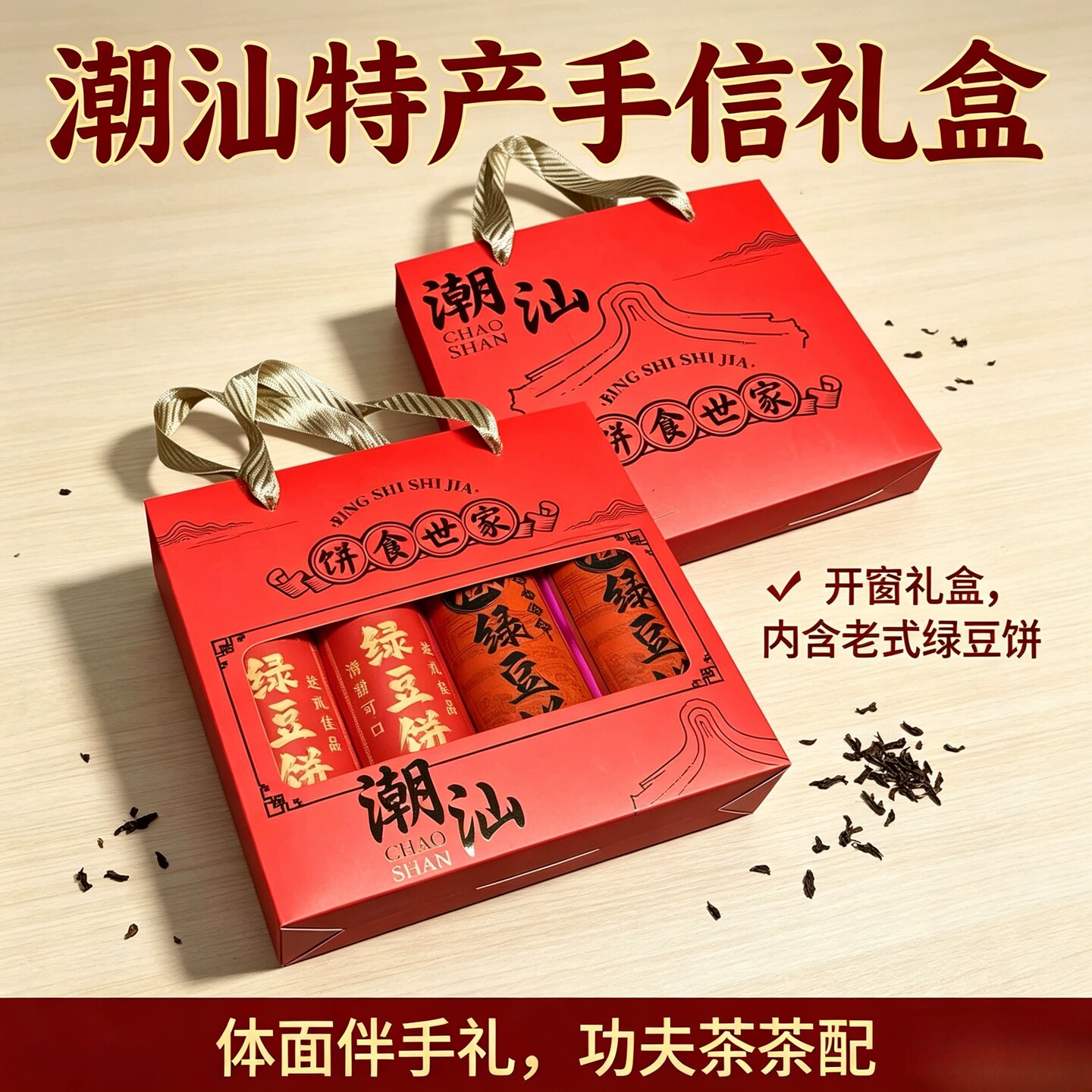 潮汕特产咸甜绿豆饼手信礼盒老式绿豆糕传统糕点伴手礼下午茶点心