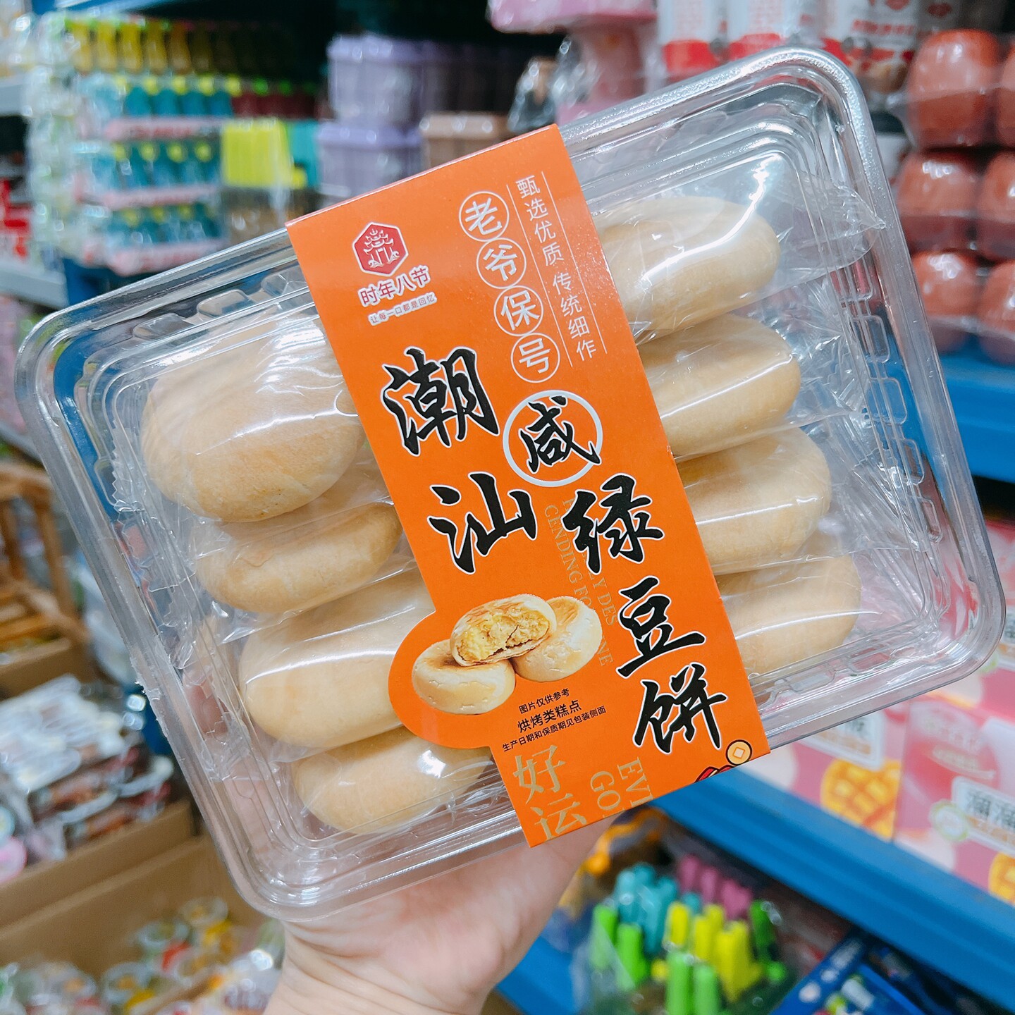 时年八节潮汕咸绿豆饼传统糕点独立包装休闲零食咸板栗饼办公小吃