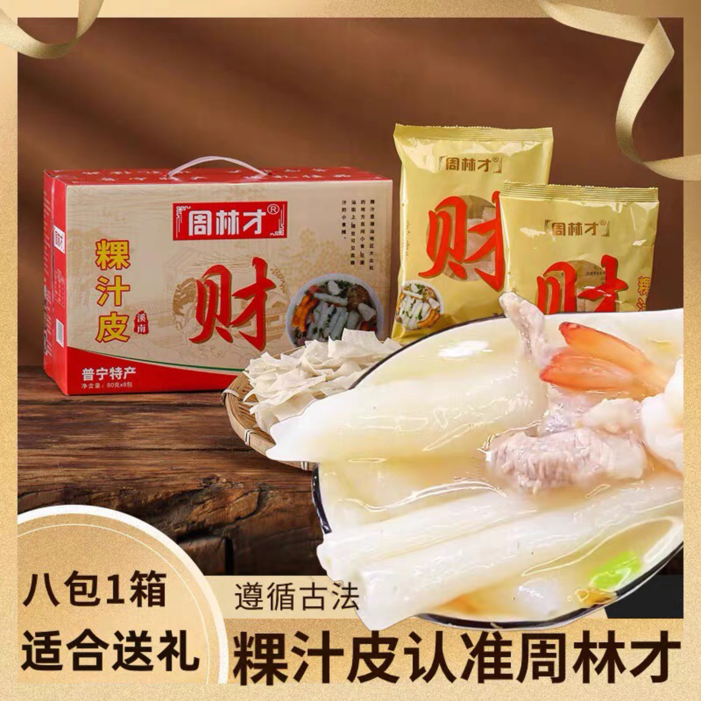 周林才粿汁皮礼盒装普宁特产潮汕淮山果汁皮快手早餐速食宵夜年货