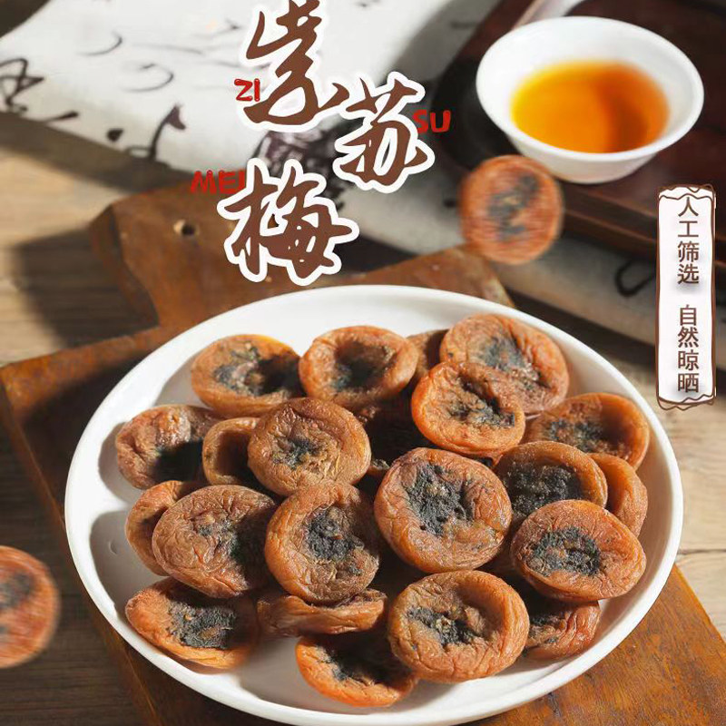 无核紫苏梅饼日式话梅蜂蜜梅子孕妇解腻陈皮青梅蜜饯酸梅原味果脯