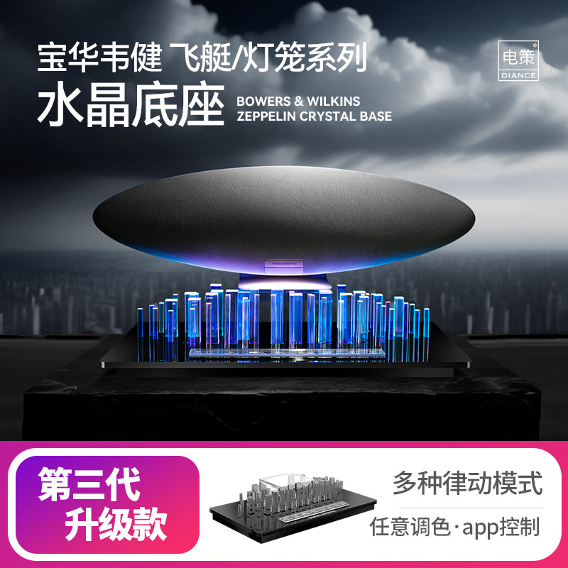 宝华飞艇5/6代灯笼水晶音乐底座图片