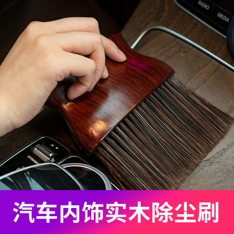 汽车用扫灰神器出风口除尘刷软毛刷子内饰车载好物洗车用品
