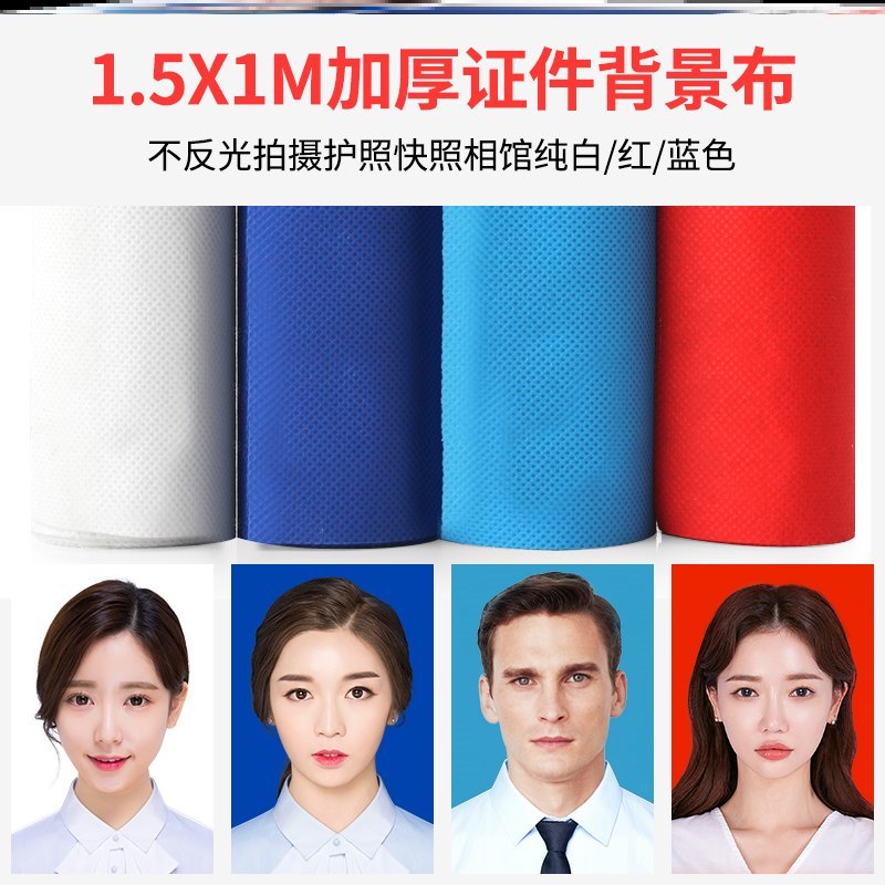 加厚证件照背景布影楼不反光无纺布三色红布纯摄影简约相馆蓝底白