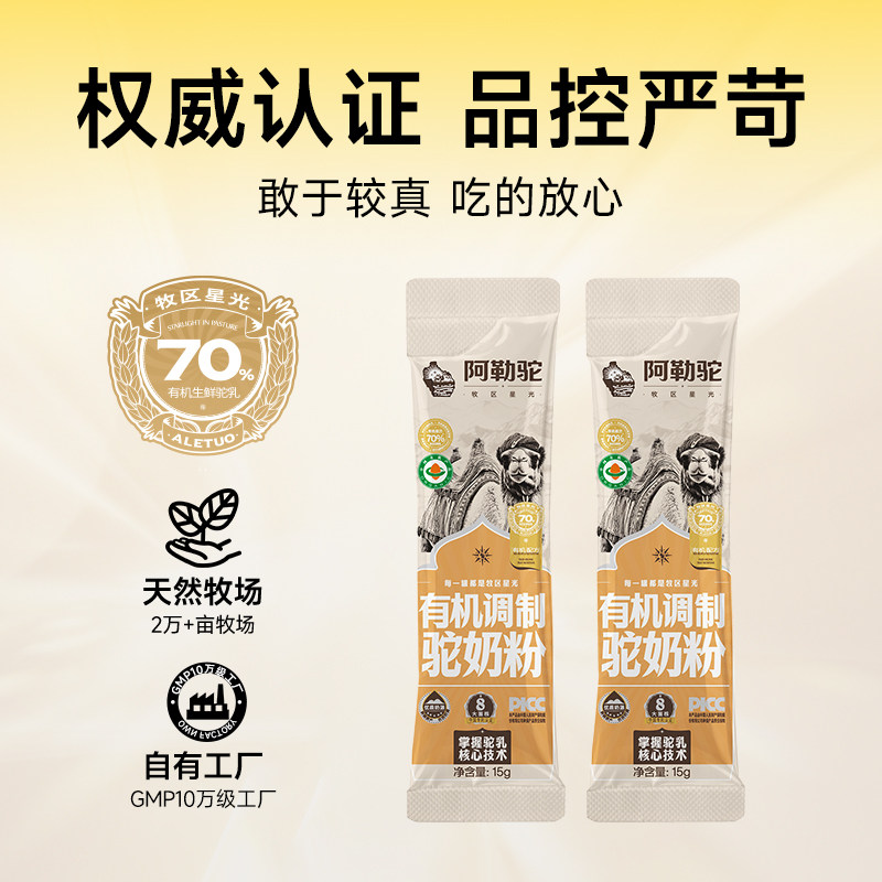阿勒驼中老年条装正宗新疆驼奶粉
