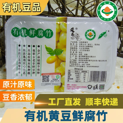 有机黄豆鲜腐竹150g*1盒凉拌火锅有机食材营养素食豆制品