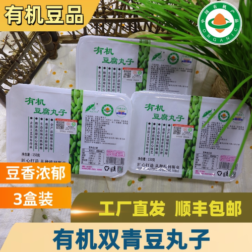 姚记有机双青豆豆腐丸子3盒装包邮纯手工搓制外酥里嫩火锅炖煮