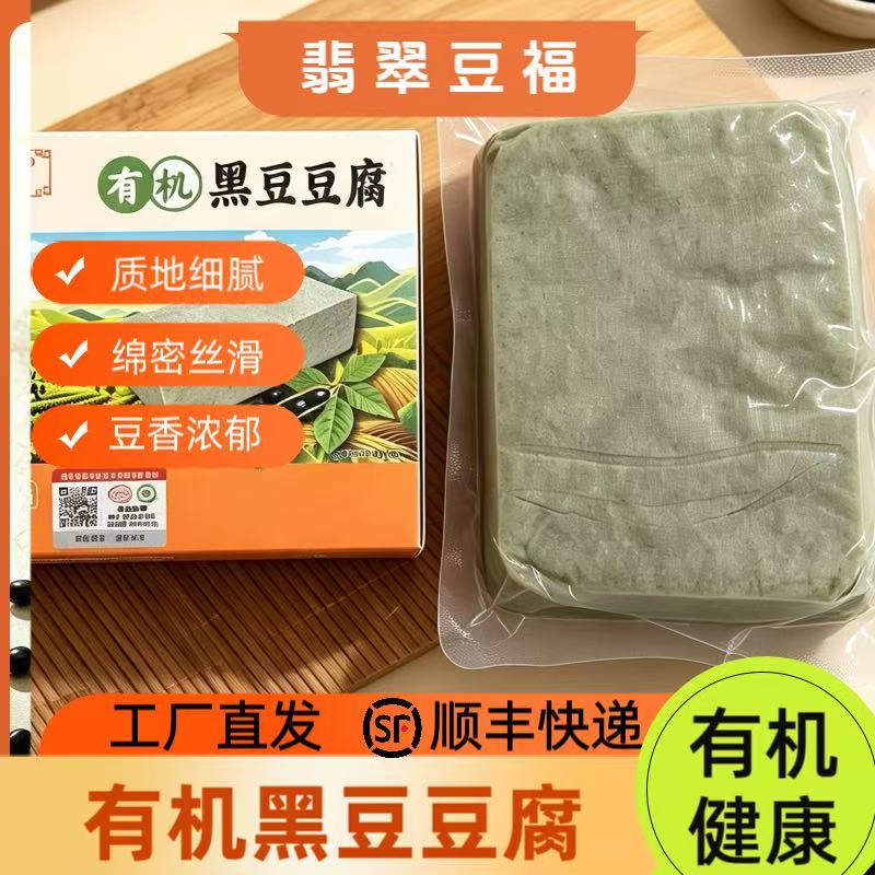 翡翠豆福有机黑豆豆腐营养美味鲜嫩可口酸浆点制健康素食古法工艺