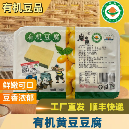 姚记有机黄豆豆腐12元营养美味鲜嫩可口酸浆点制健康素食古法工艺