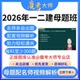 2026二级建造师母题班视频解析魔考大师激活码 一二建造价监理真题