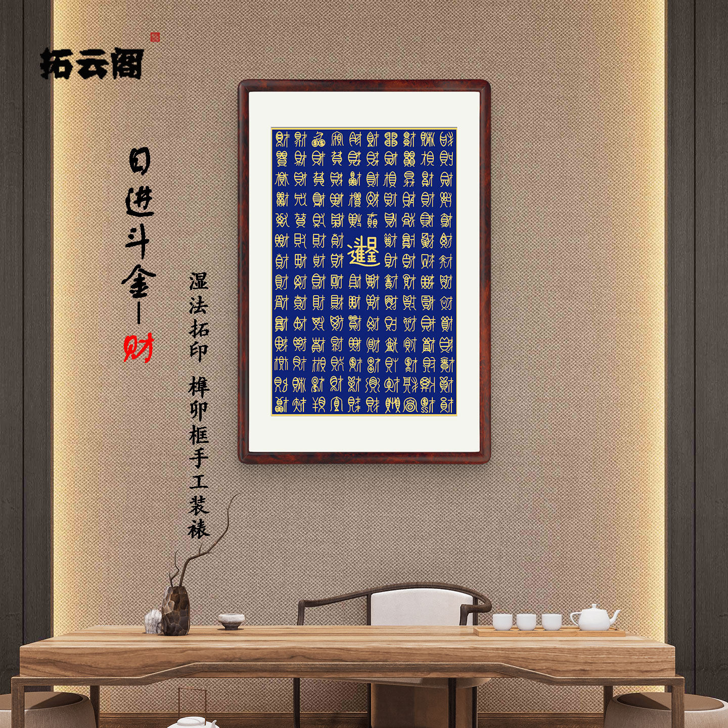 日进斗金字画国潮风横幅书法挂画财源广进公司开业送礼牌匾画拓印