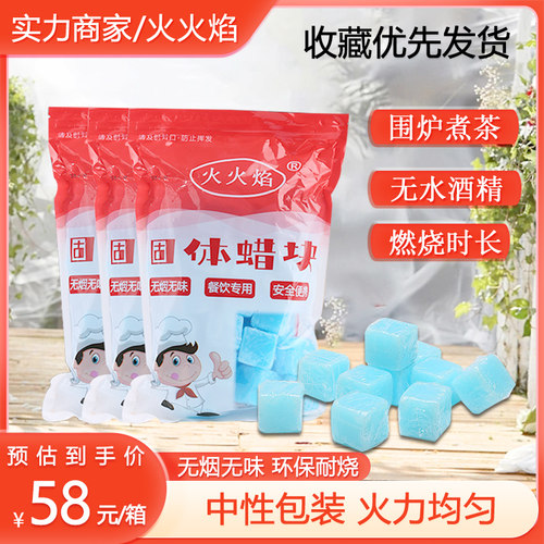 固体酒精酒精块燃料火锅专用