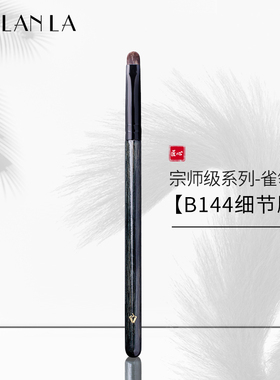 AOLANLA雀翎蓝B144眼影细节刷柔软小号晕染卧蚕上色动物毛化妆刷