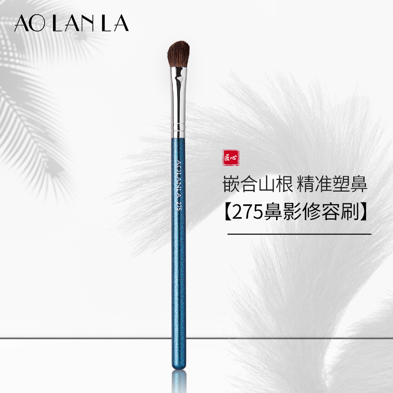 aolanla长柄斜角鼻影刷
