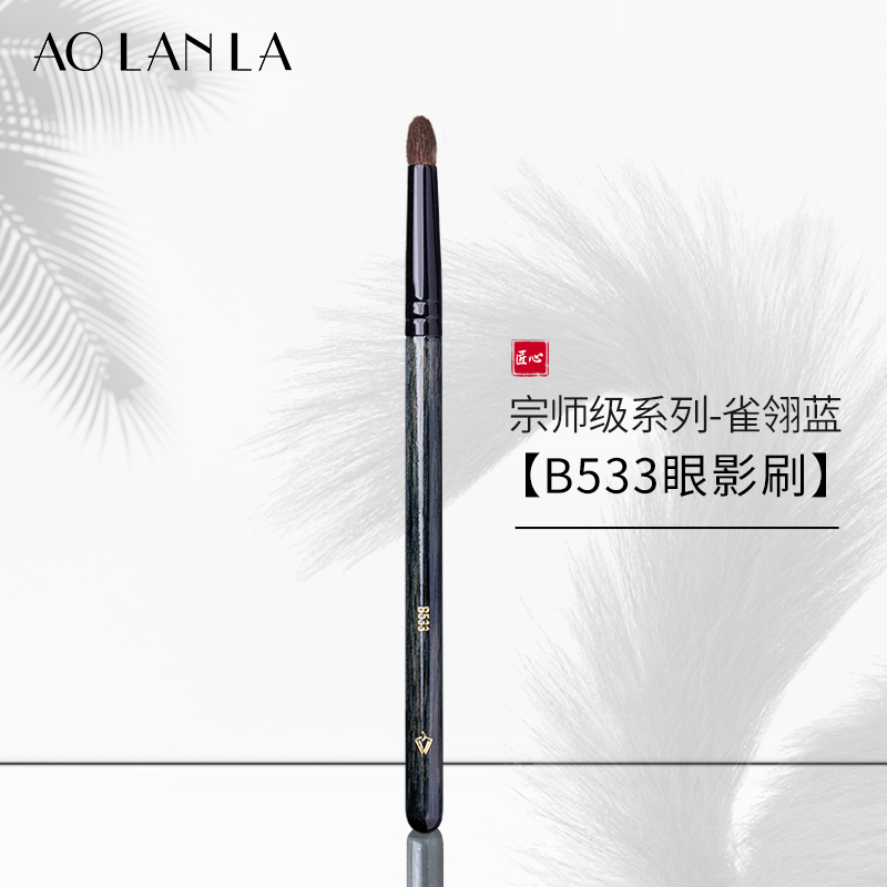 AOLANLA雀翎蓝B533细节晕染刷