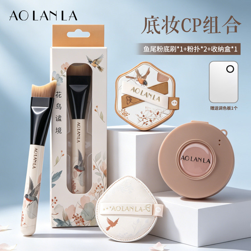 AOLANLA 花鸟谧境棉花糖粉扑鱼尾粉底刷底妆CP套装干湿两用化妆刷
