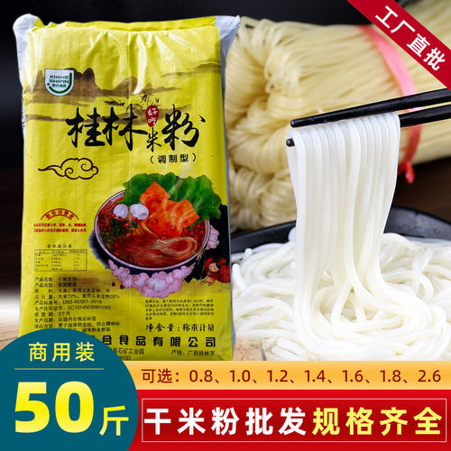 正宗桂林米粉广西螺蛳粉商用干粉