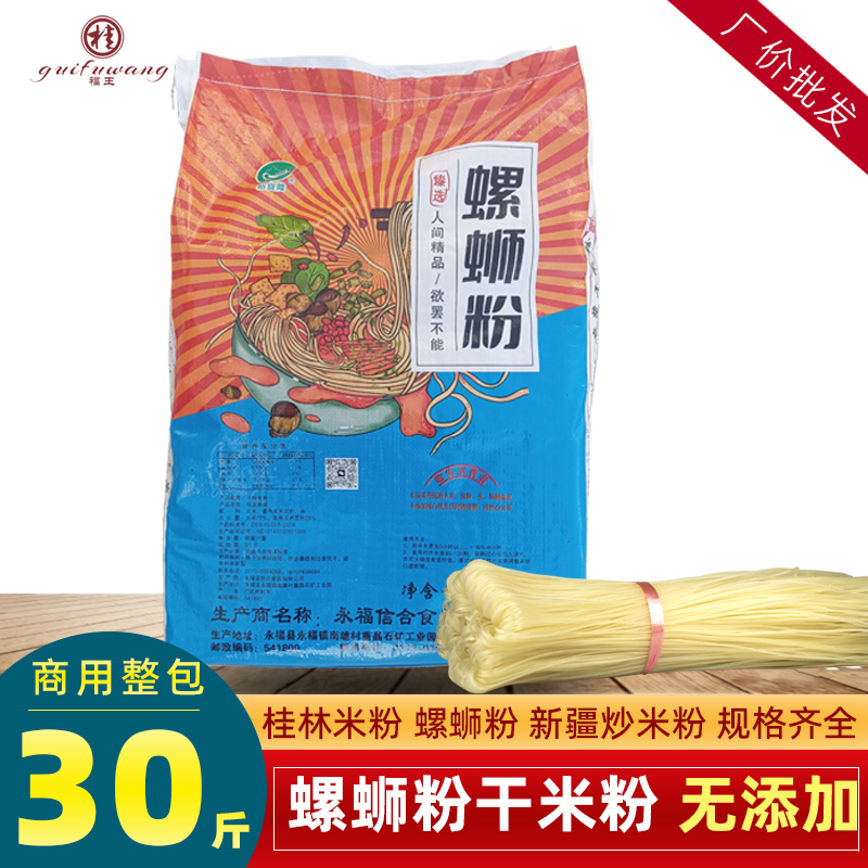 正宗螺蛳粉干米粉商用米线粉丝桂林米粉专用干粉多种规格炒粉拌粉 粮油调味/速食/干货/烘焙 螺蛳粉 原图主图