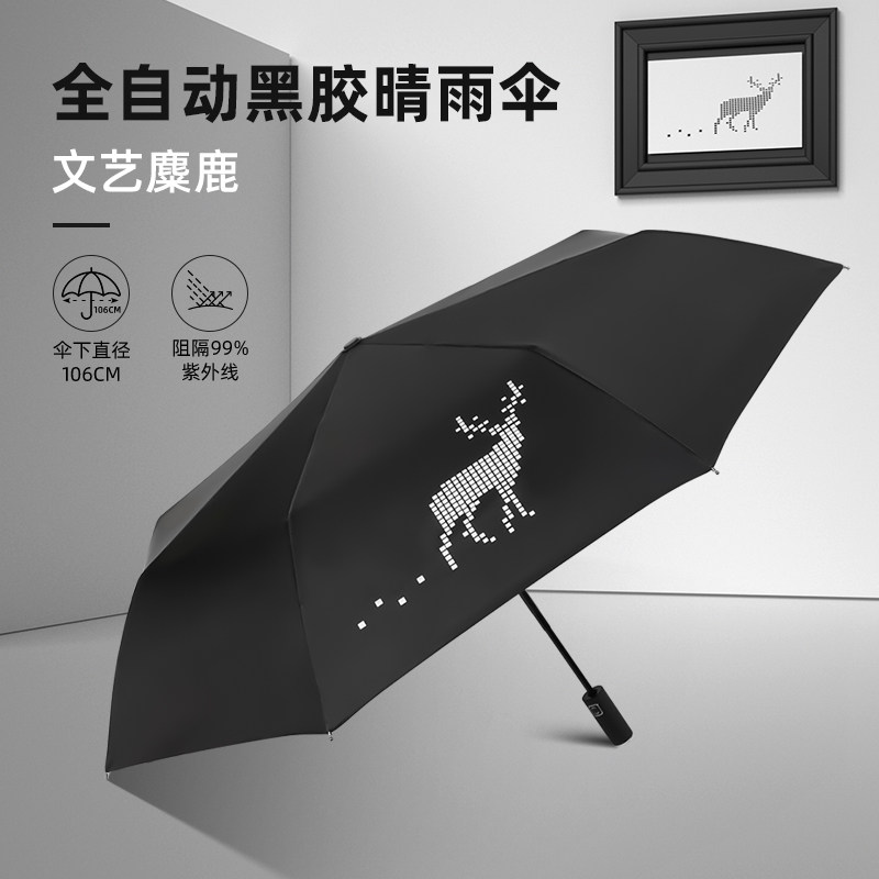 全自动雨伞男士折叠商务抗风晴雨两用遮阳伞防晒紫外线黑胶太阳伞