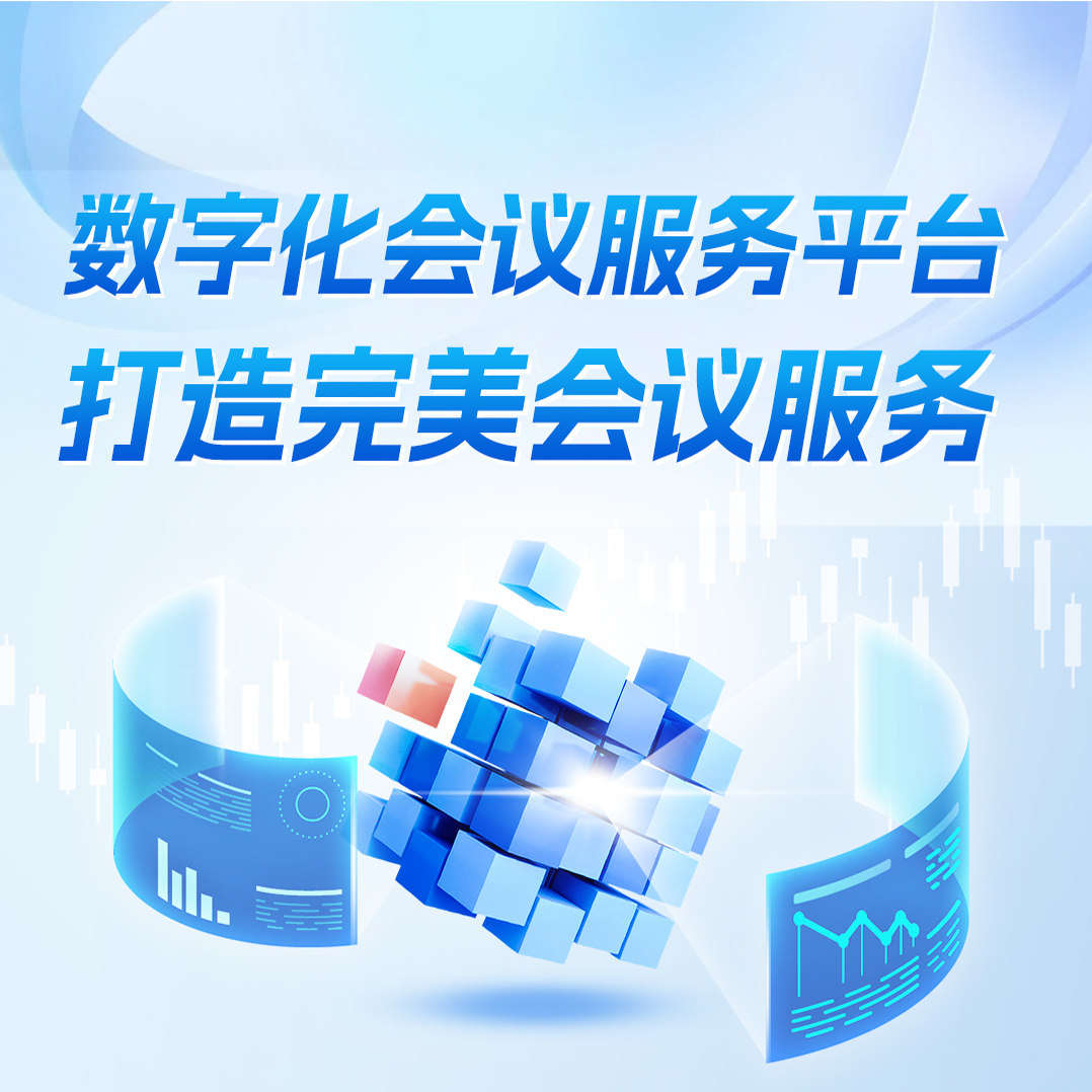 微信会务系统微站开发会议定制活动签到报名流程审批平台搭建制作